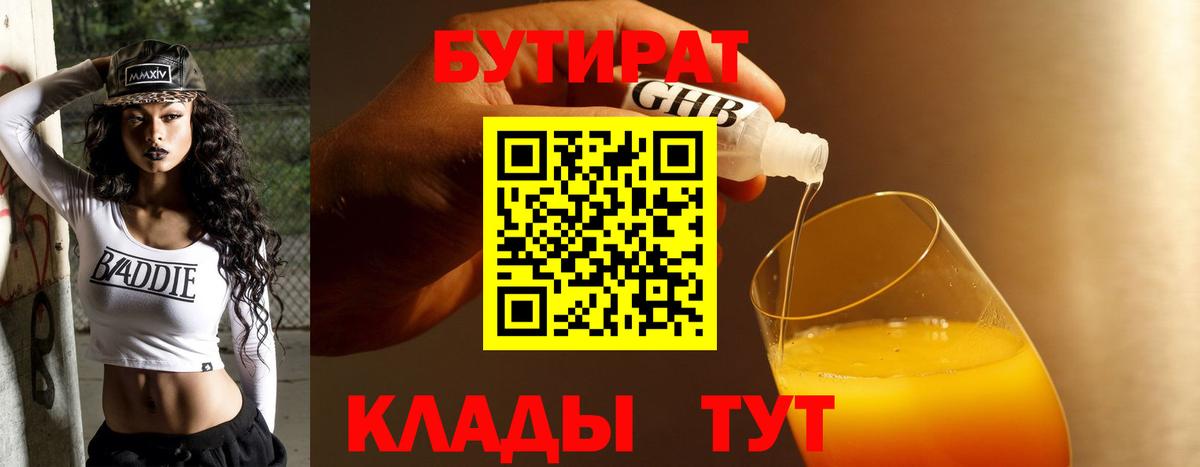 БУТИРАТ BDO 33% Гай