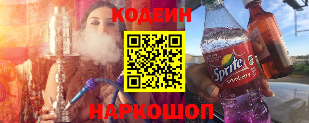 Кодеиновый сироп Lean напиток Lean (лин) Гай