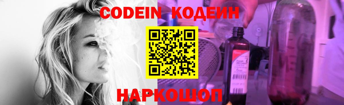 Кодеиновый сироп Lean напиток Lean (лин)  купить  цена  Codein Purple Drank  Гай  Вход с VPN 