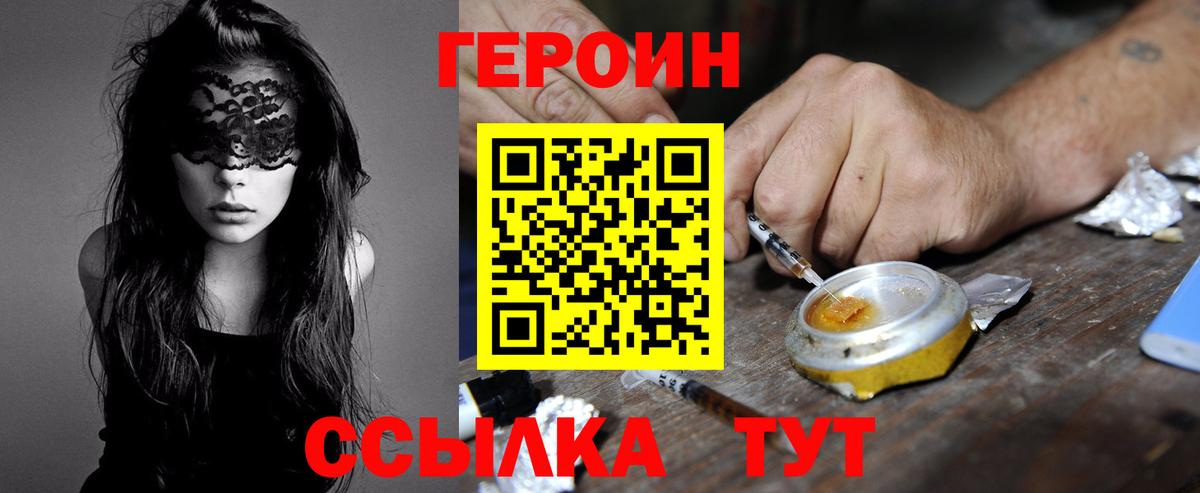 ГЕРОИН герыч Гай