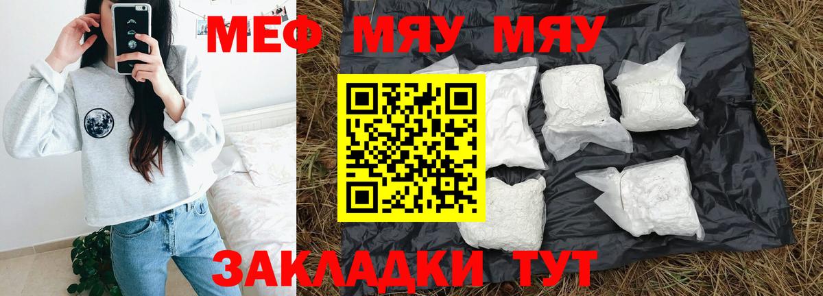 МЯУ-МЯУ  Меф 4 MMC  Гай  купить   мега как зайти  Вход с VPN  Мефедрон VHQ 